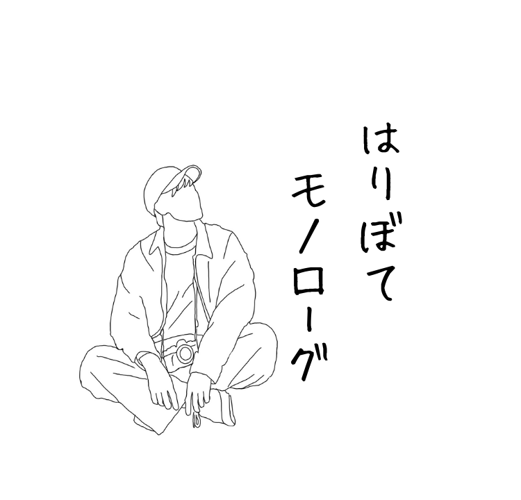 stand.fmはりぼてモノローグロゴ