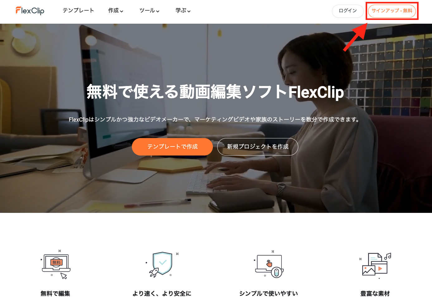 FlexClip公式ページ