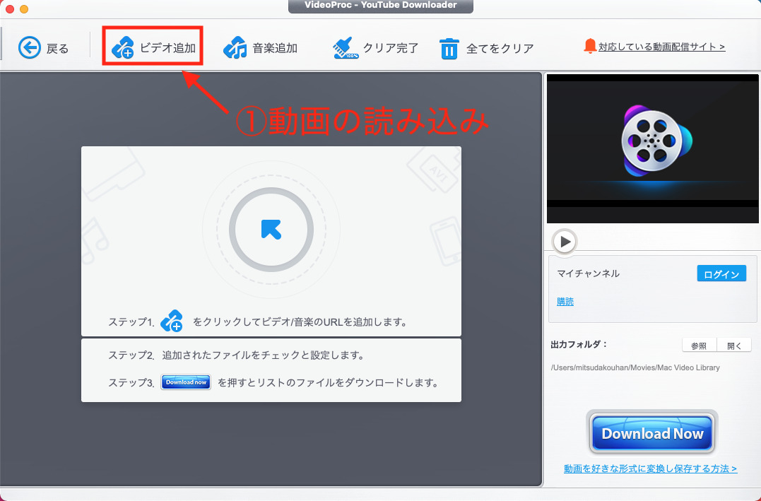 VideoProc・動画ダウンロード