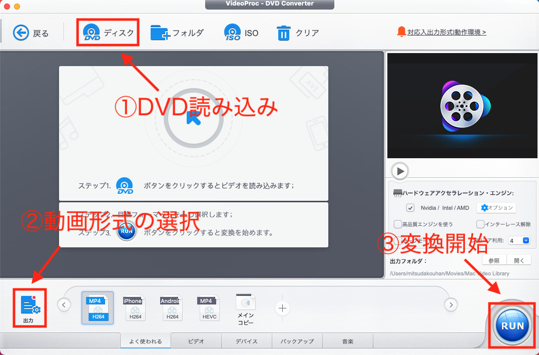 VideoProc・DVD変換