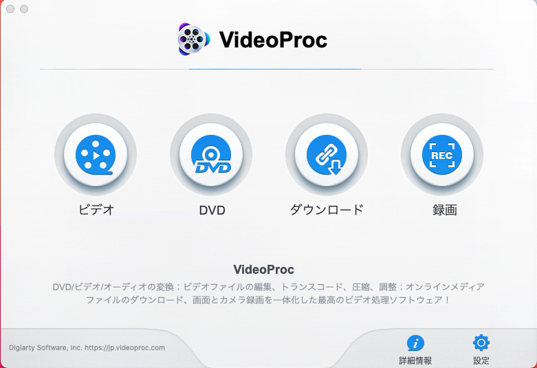 VideoProcメニュー画面
